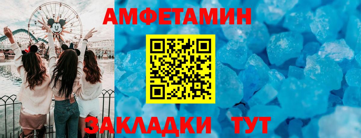 АМФЕТАМИН Розовый Всеволожск