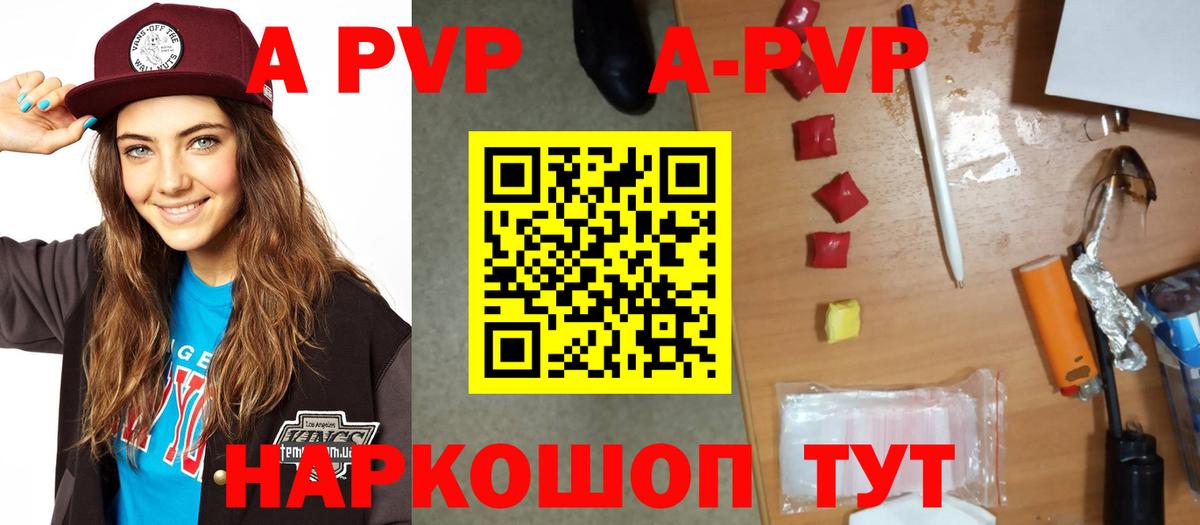 APVP  Вход с VPN  Всеволожск  Alpha PVP СК  Alpha PVP Crystall 