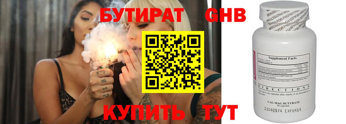 Всеволожск  Бутират оксибутират  Бутират  Вход с VPN 