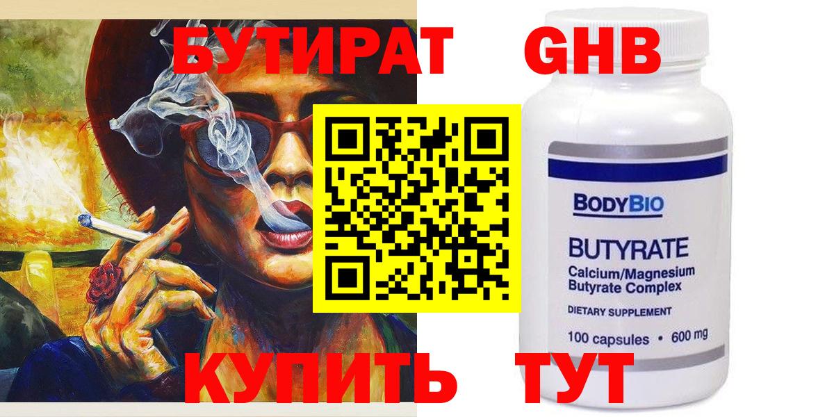Бутират бутик Всеволожск