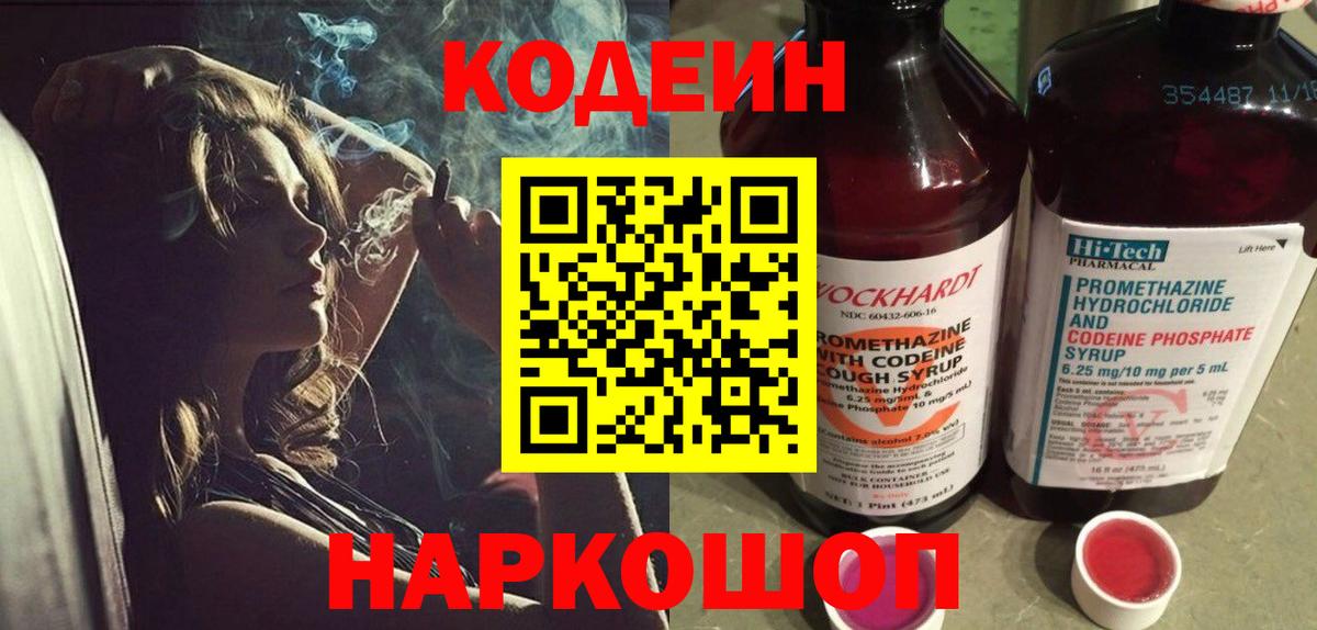 Кодеин Purple Drank  Вход с VPN  Кодеин Purple Drank  Всеволожск 